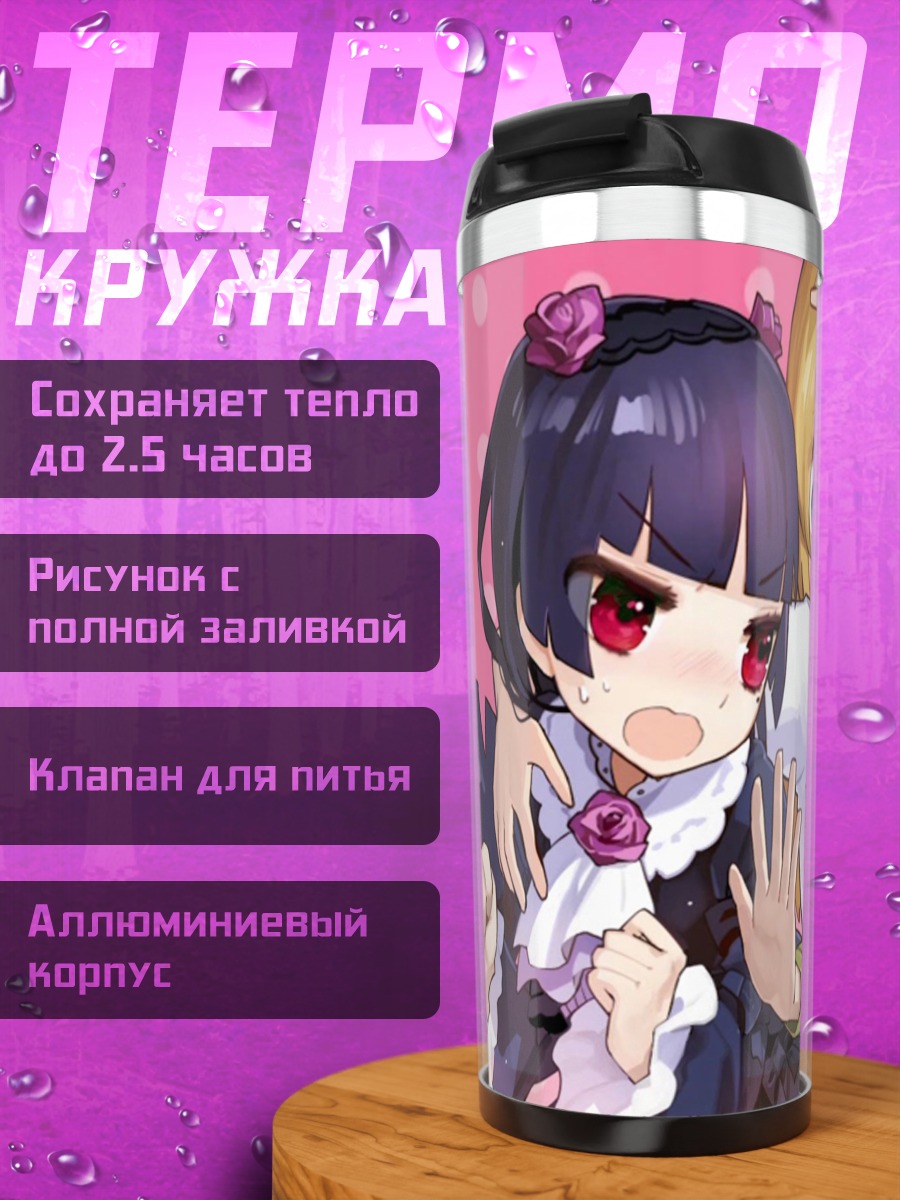 Термокружка Кирино Косака и подруги