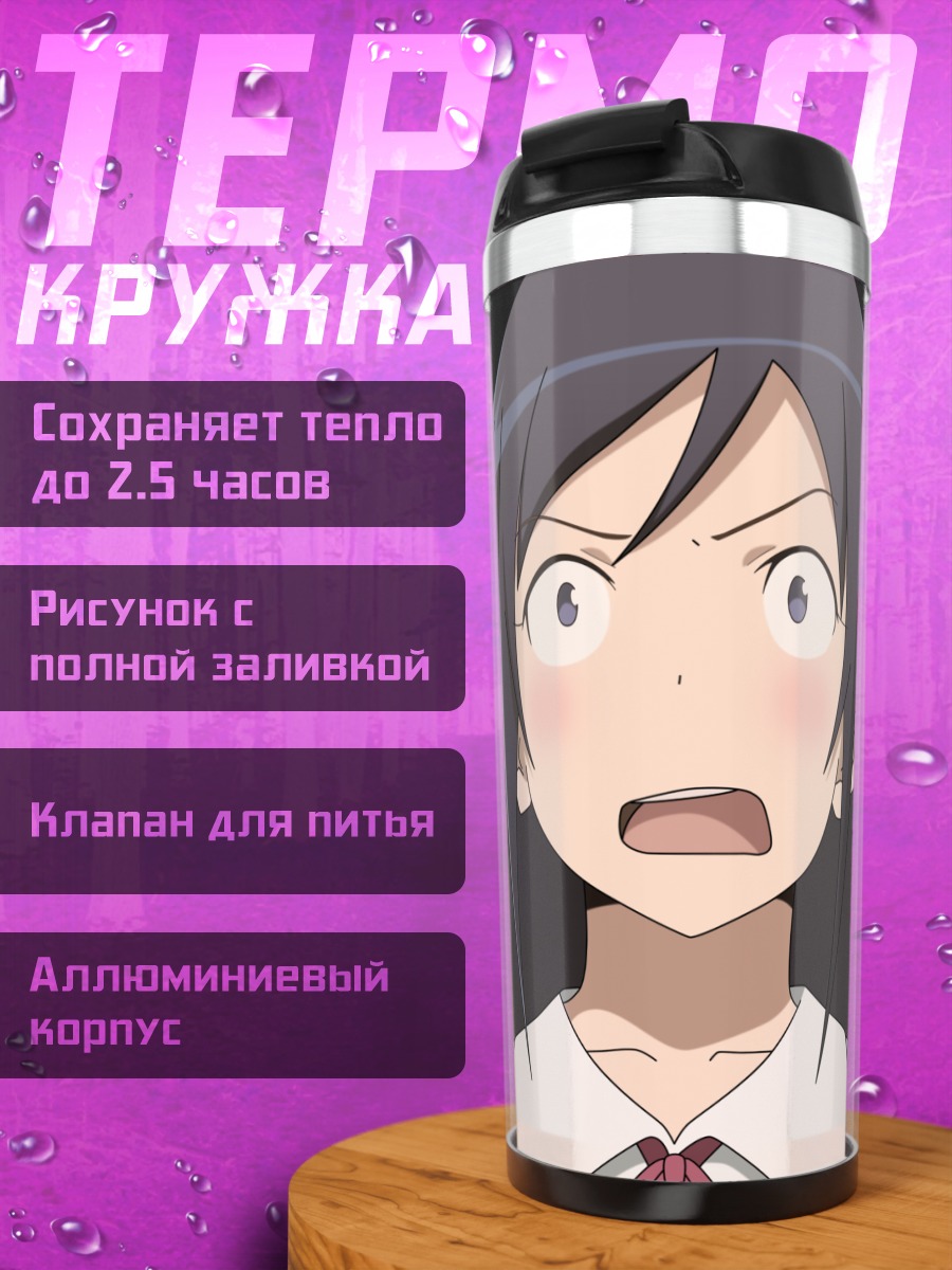 Термокружка Аясе Арагаки в шоке