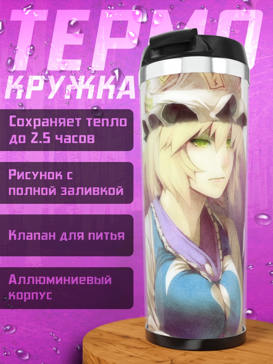 Термокружка Ран Якумо