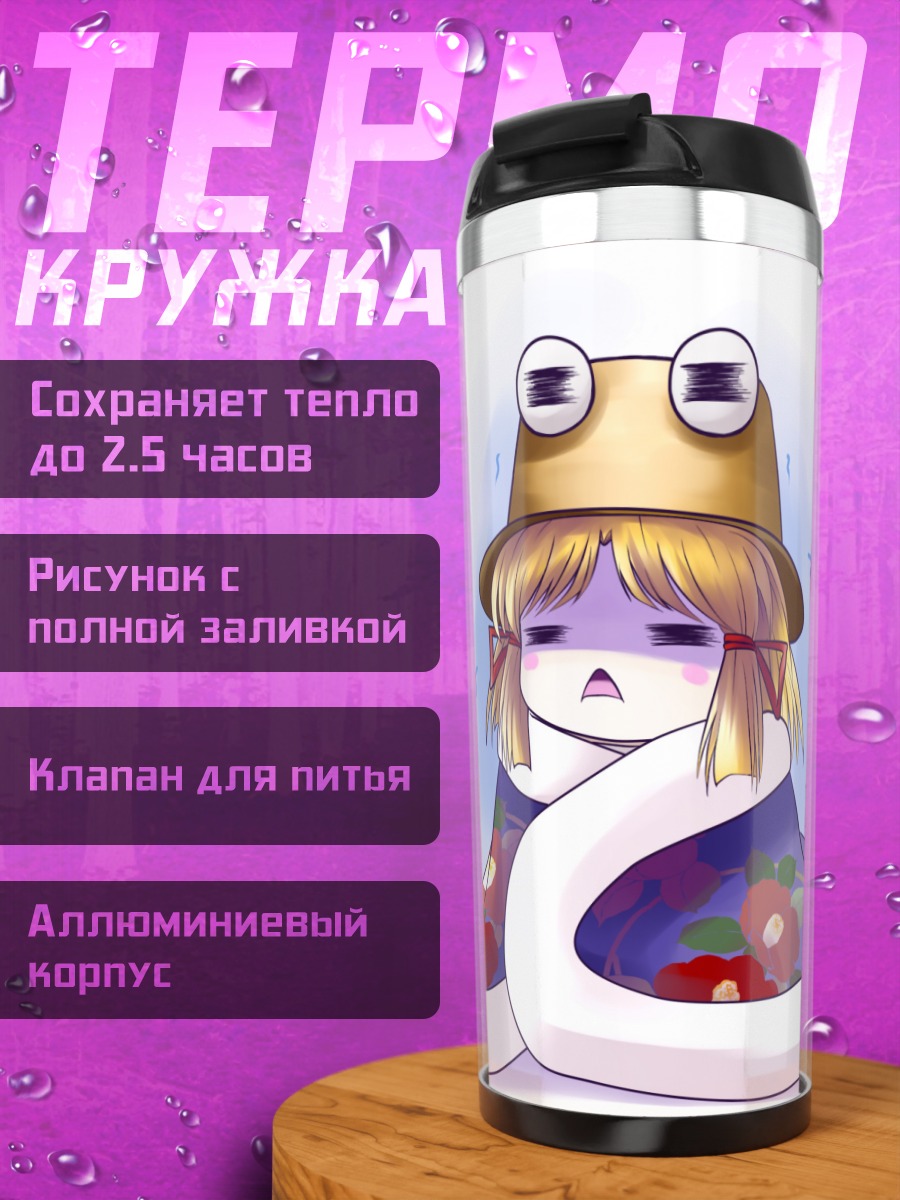Термокружка Сувако Мория в шарфе