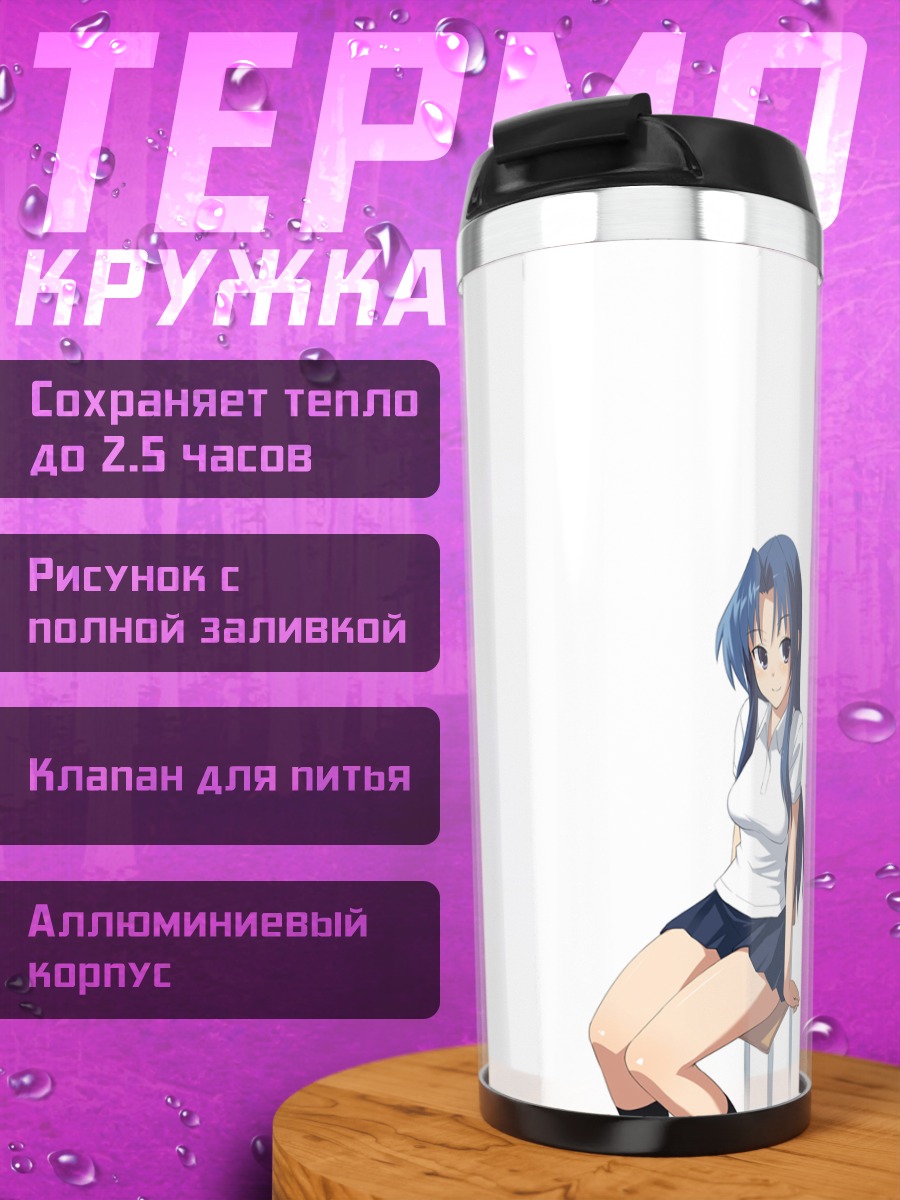 Термокружка Ами Кавасима в форме
