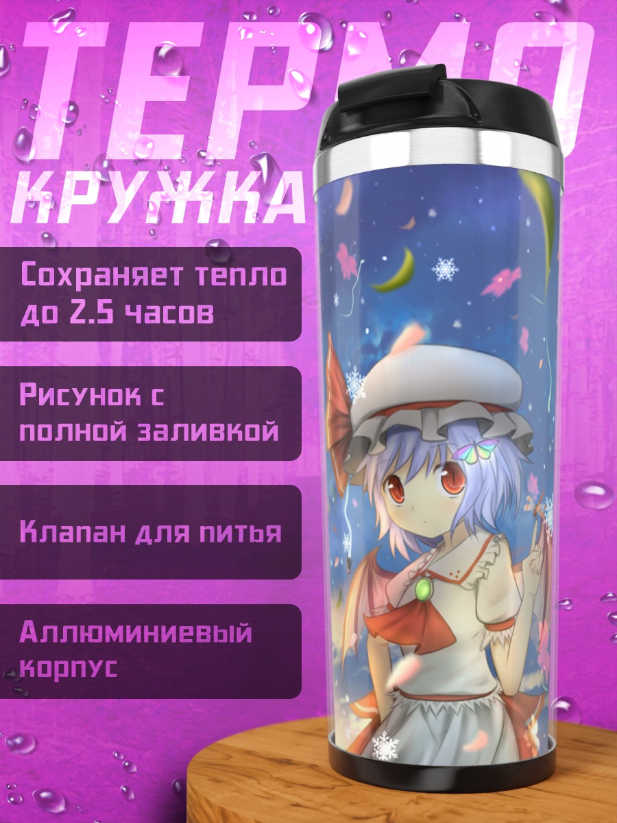 Термокружка Фландр и Ремилия Скарлет