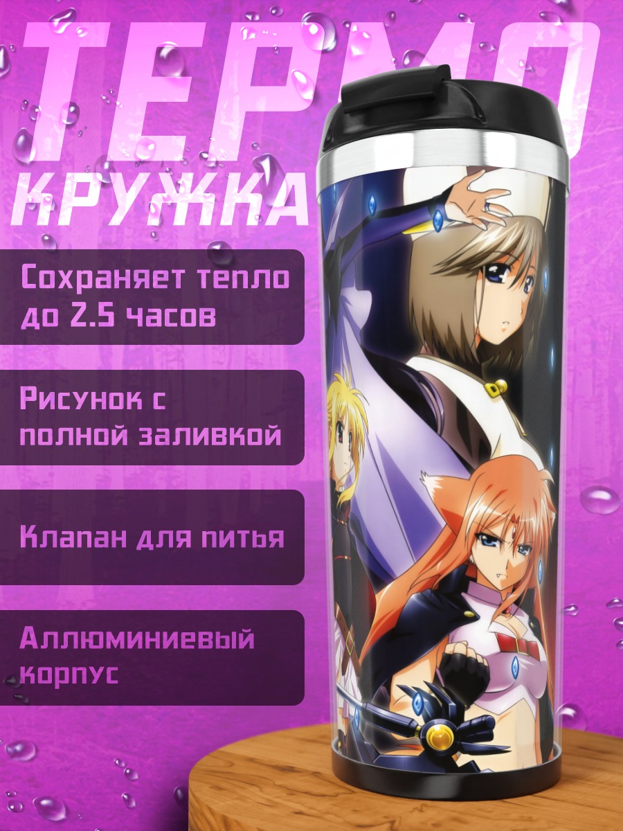 Термокружка Файт Тестаросса и подруги