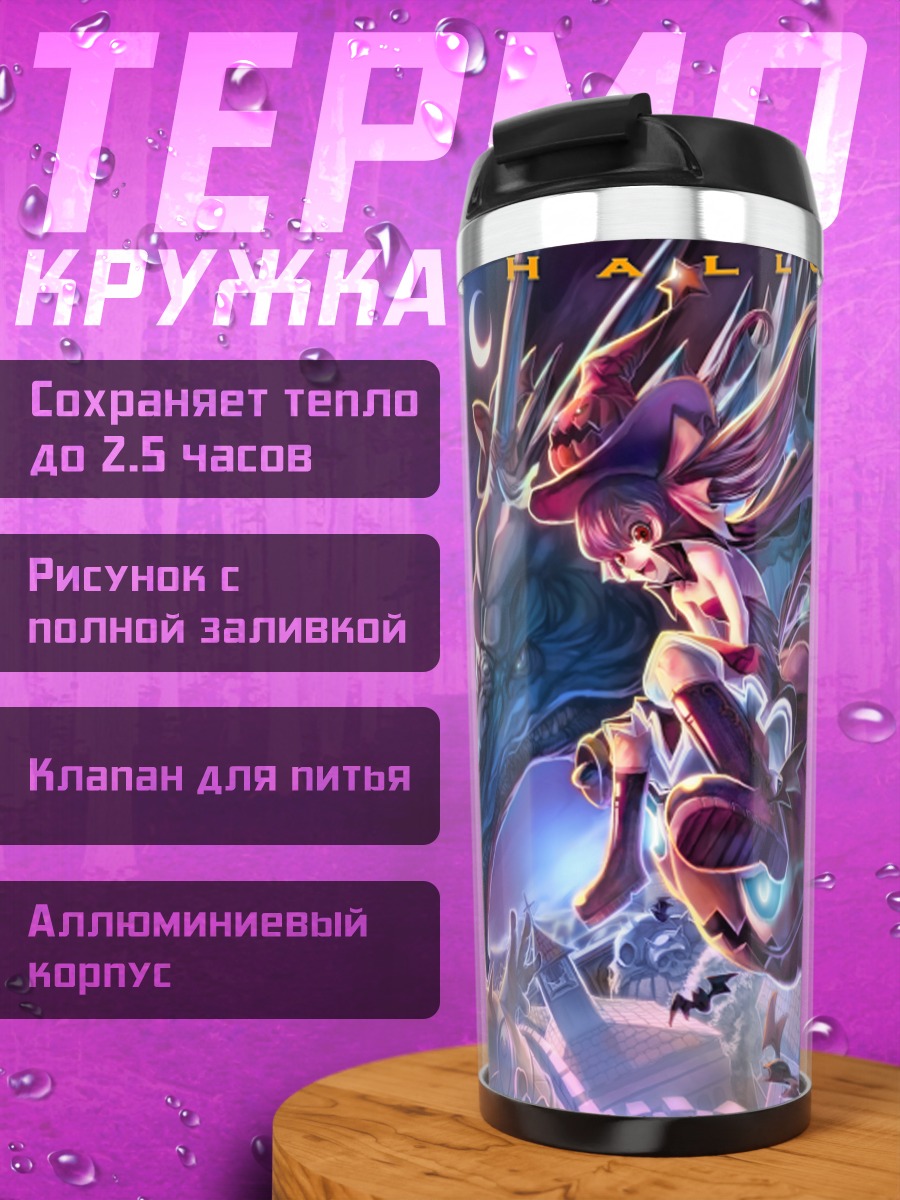 Термокружка Хэллоуинская ведьма