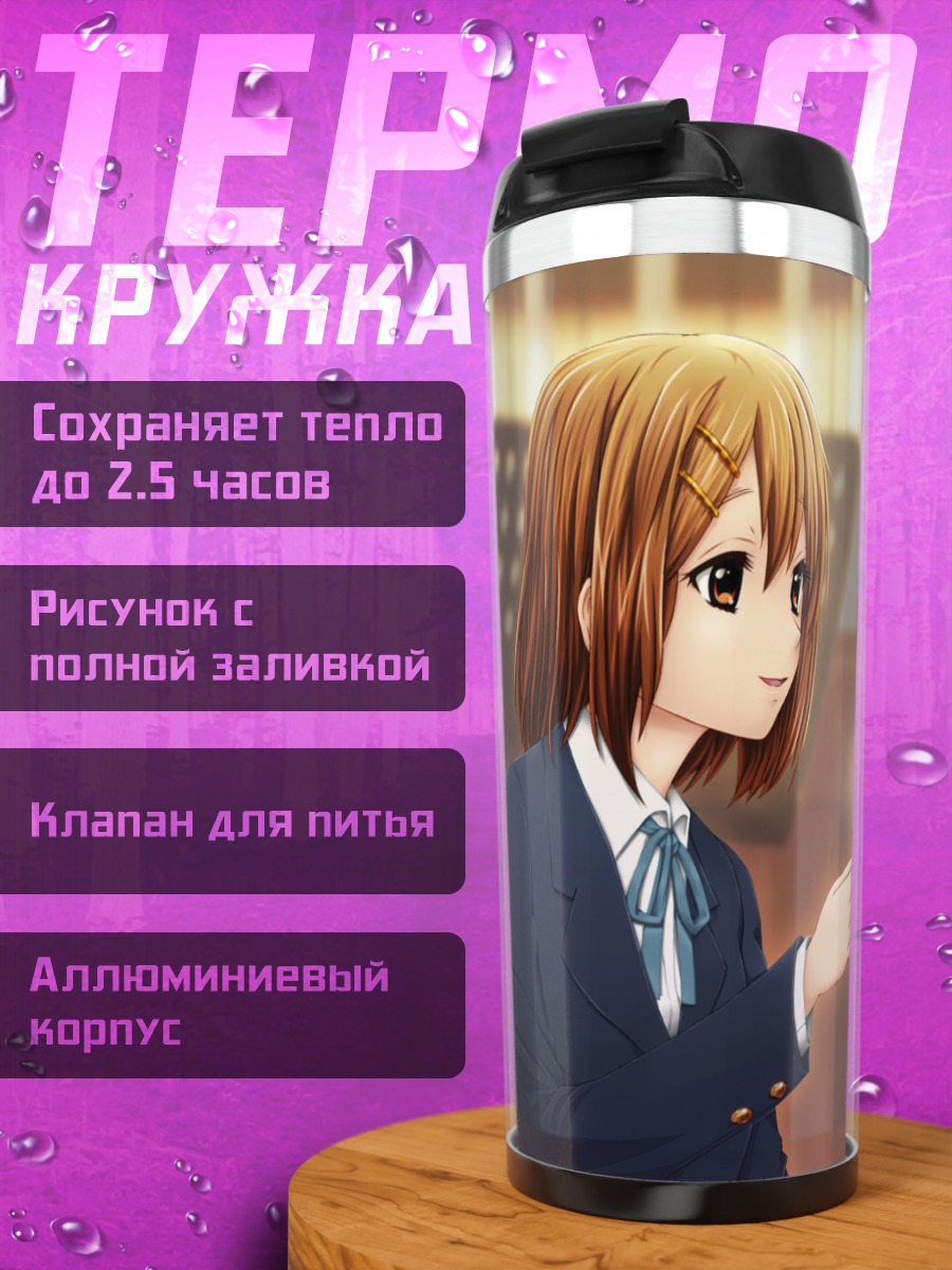 Термокружка Юи Хирасава с цветком