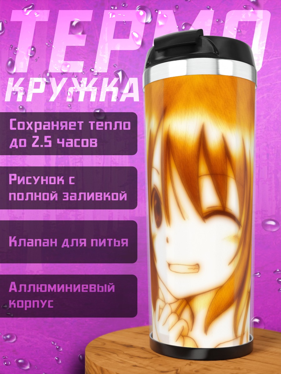 Термокружка Канаэ Наруко улыбка