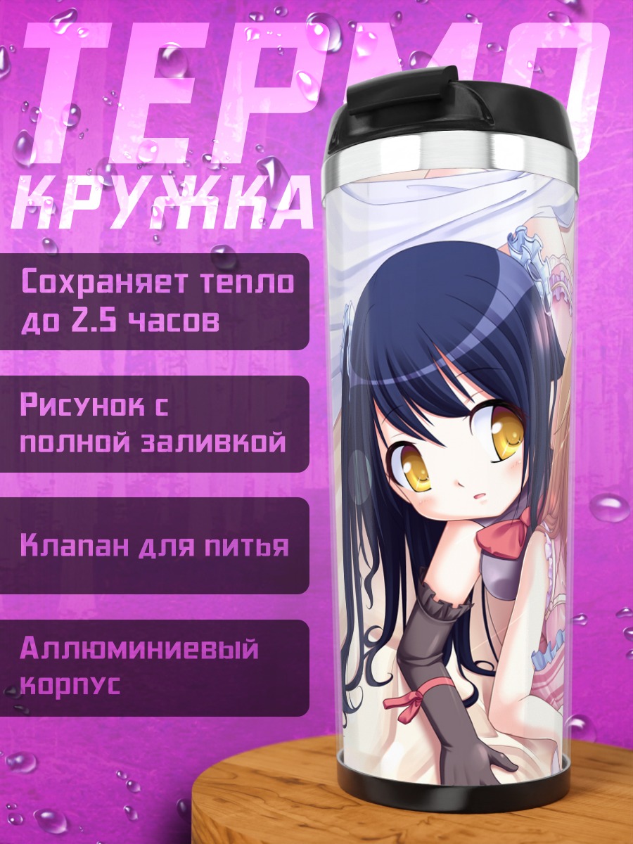 Термокружка Милые подруги в кружевах