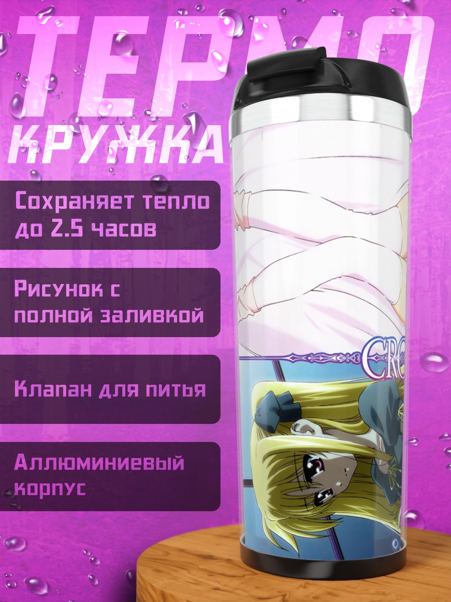 Термокружка Наноха и Фейт