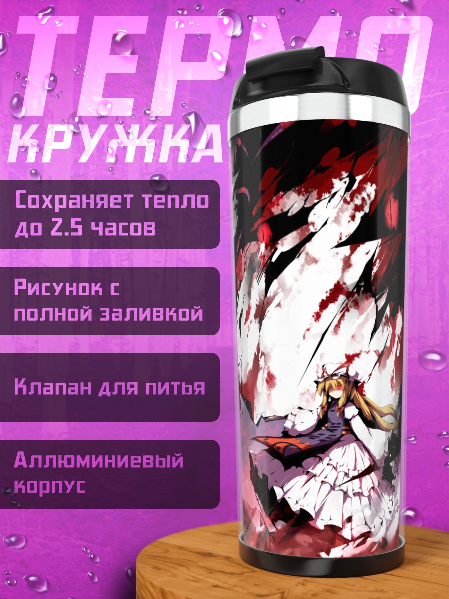 Термокружка Юкари Якумо в разломе