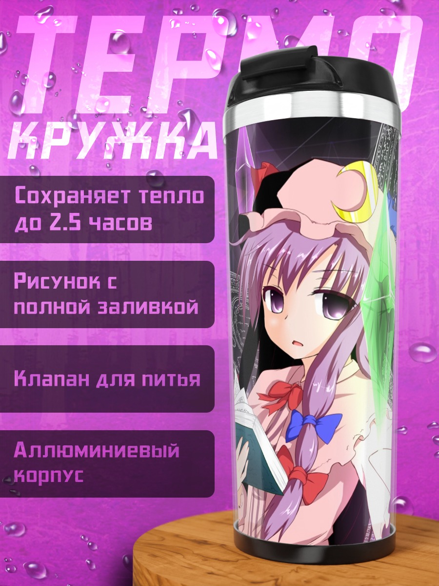 Термокружка Пачули Ноледж с кристаллами