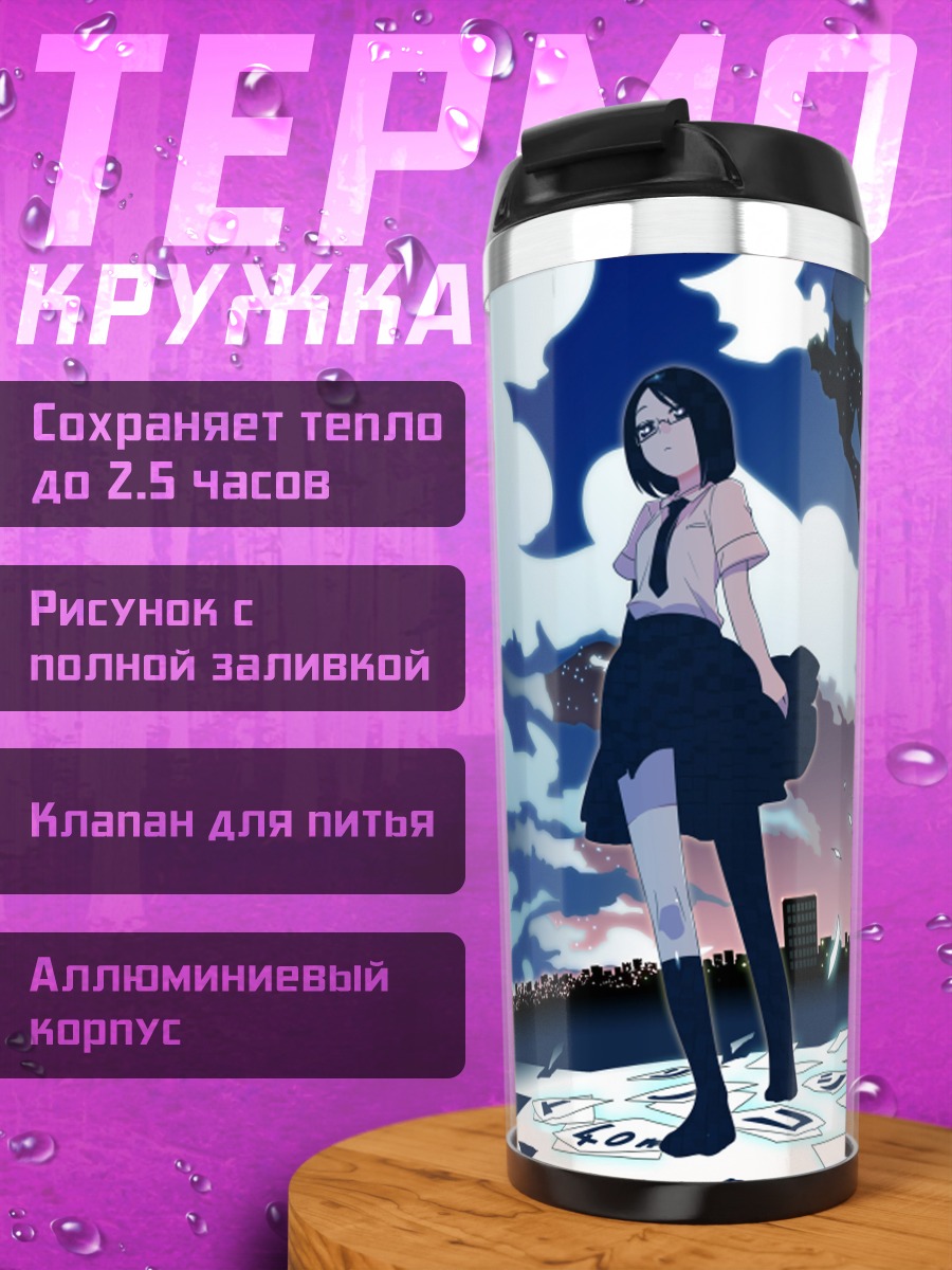 Термокружка Ночной город и звезды