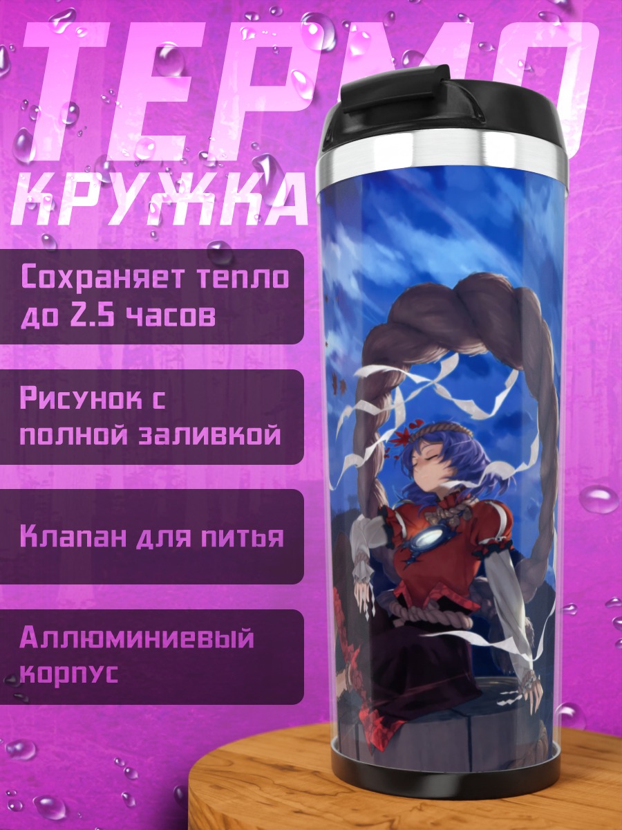 Термокружка Канако Ясака у озера