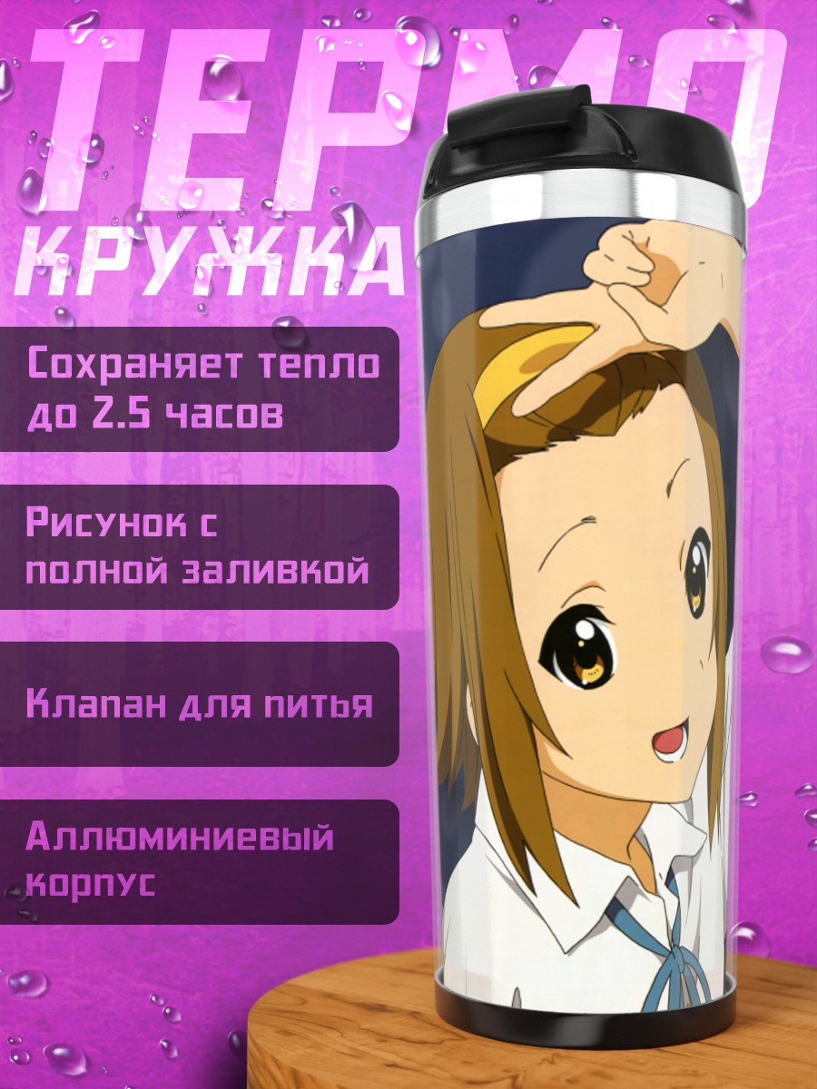 Термокружка Рицу Тайнака в школе