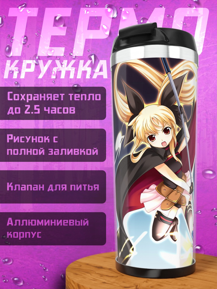 Термокружка Фейт Тестаросса с копьем