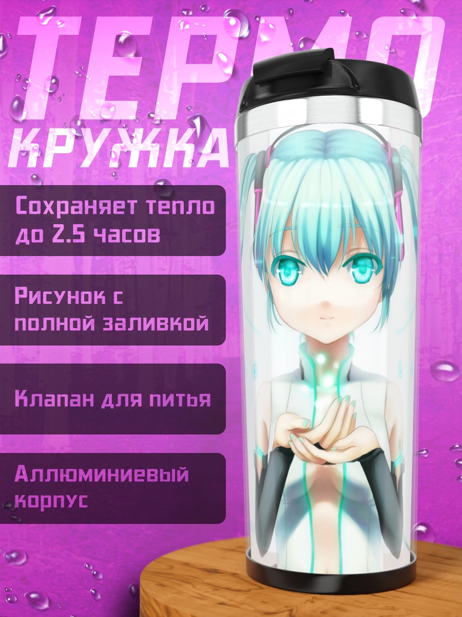 Термокружка Мику Хацунэ Аппенд