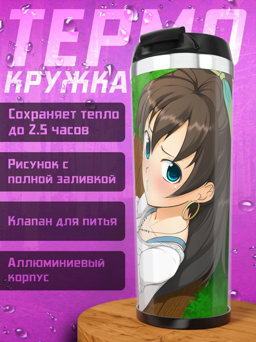 Термокружка Хибики Ганаха на скамье
