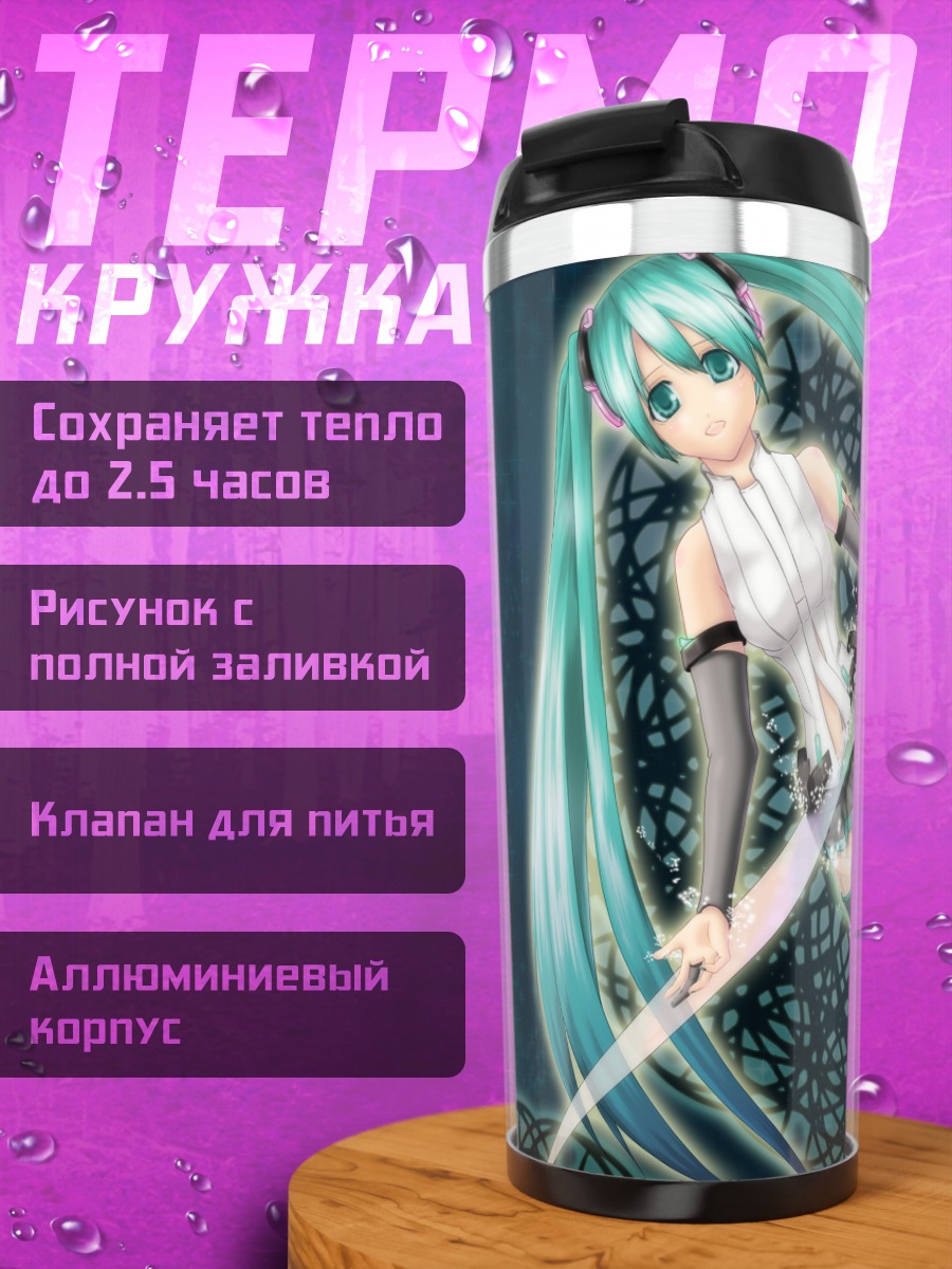 Термокружка Мику Хацунэ с мечом