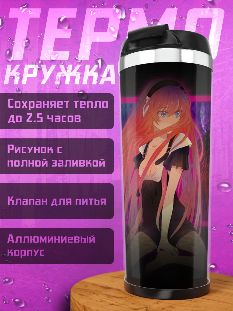 Термокружка Лен Кагамин и Лука Мегурин
