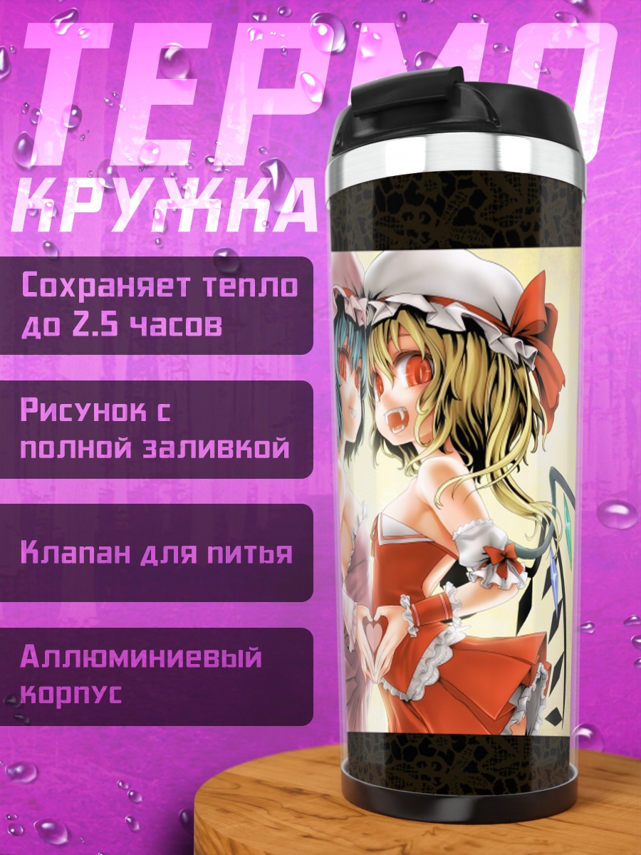 Термокружка Фландр и Ремилия Скарлет
