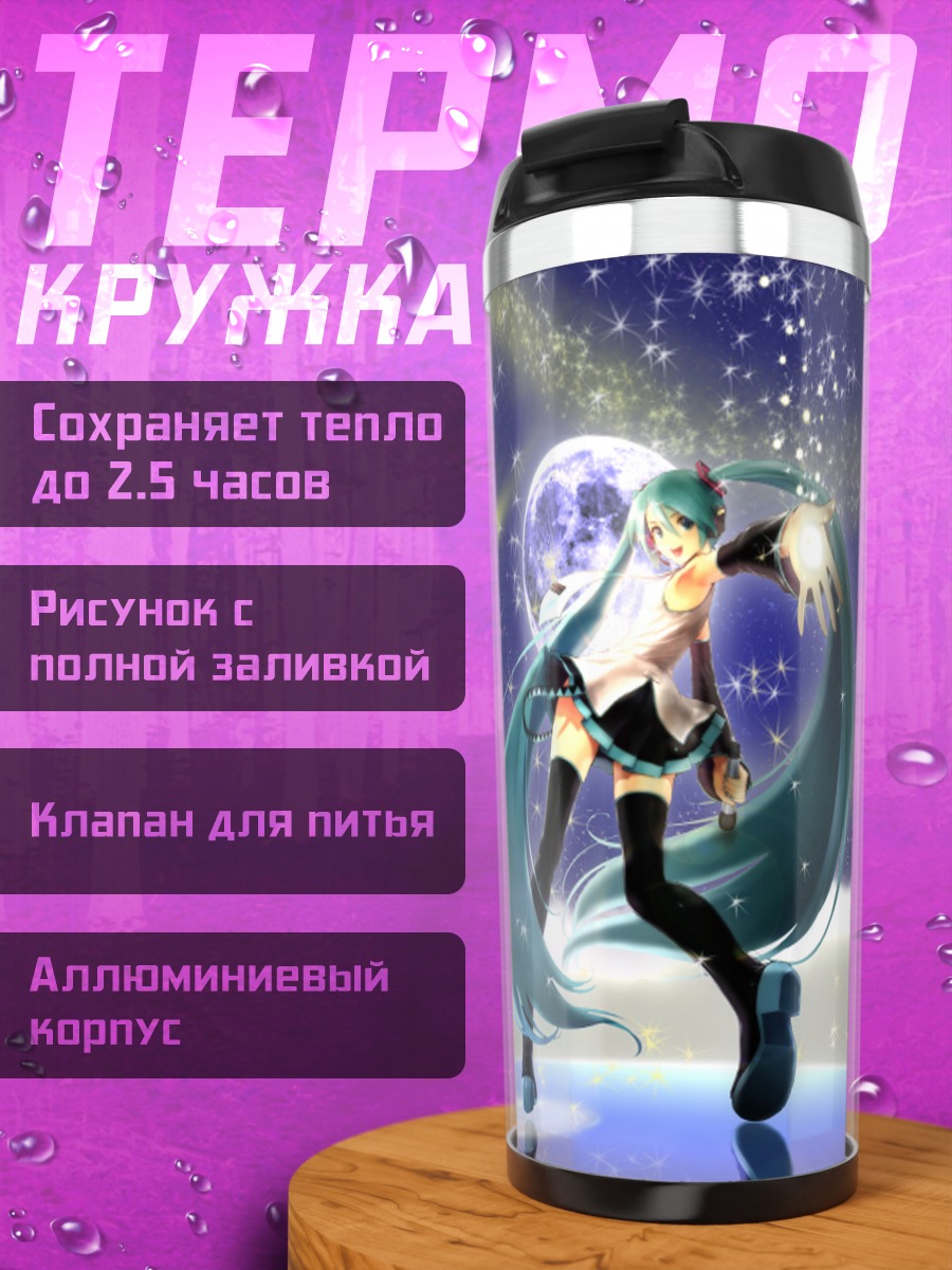 Термокружка Мику Хацунэ Звезда Ночи
