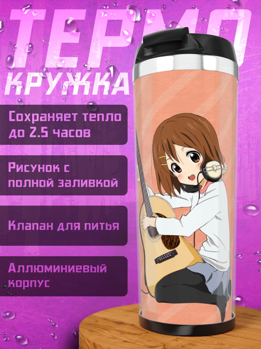 Термокружка Юи Хирасава с гитарой