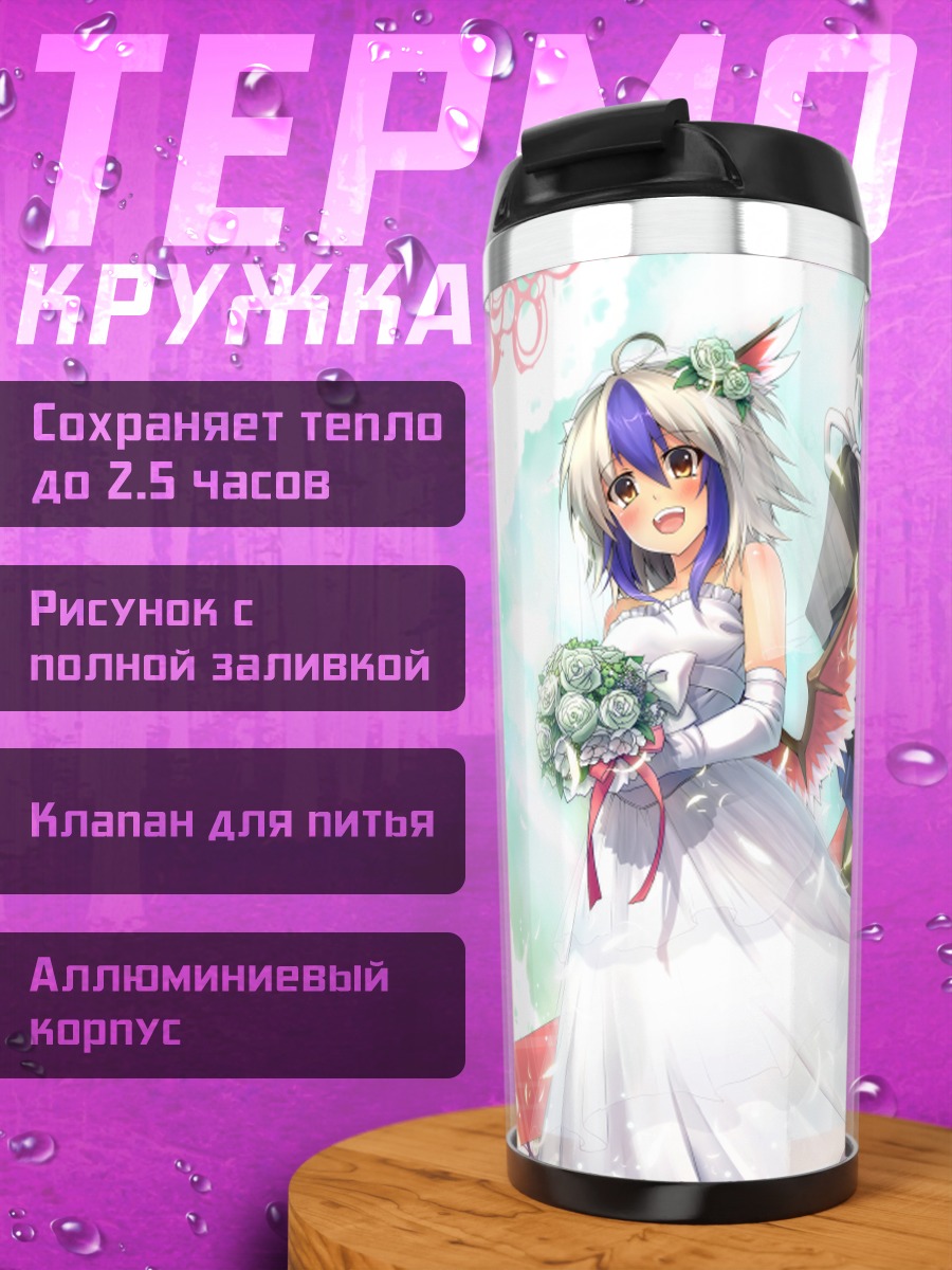 Термокружка Ринносуке Моричика и Токико
