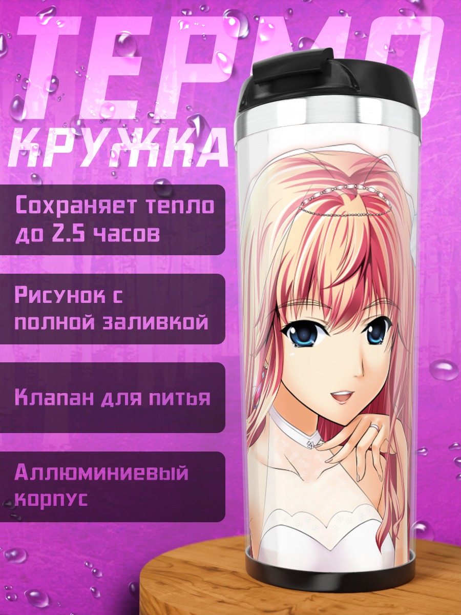 Термокружка Шерил Ном в цветах