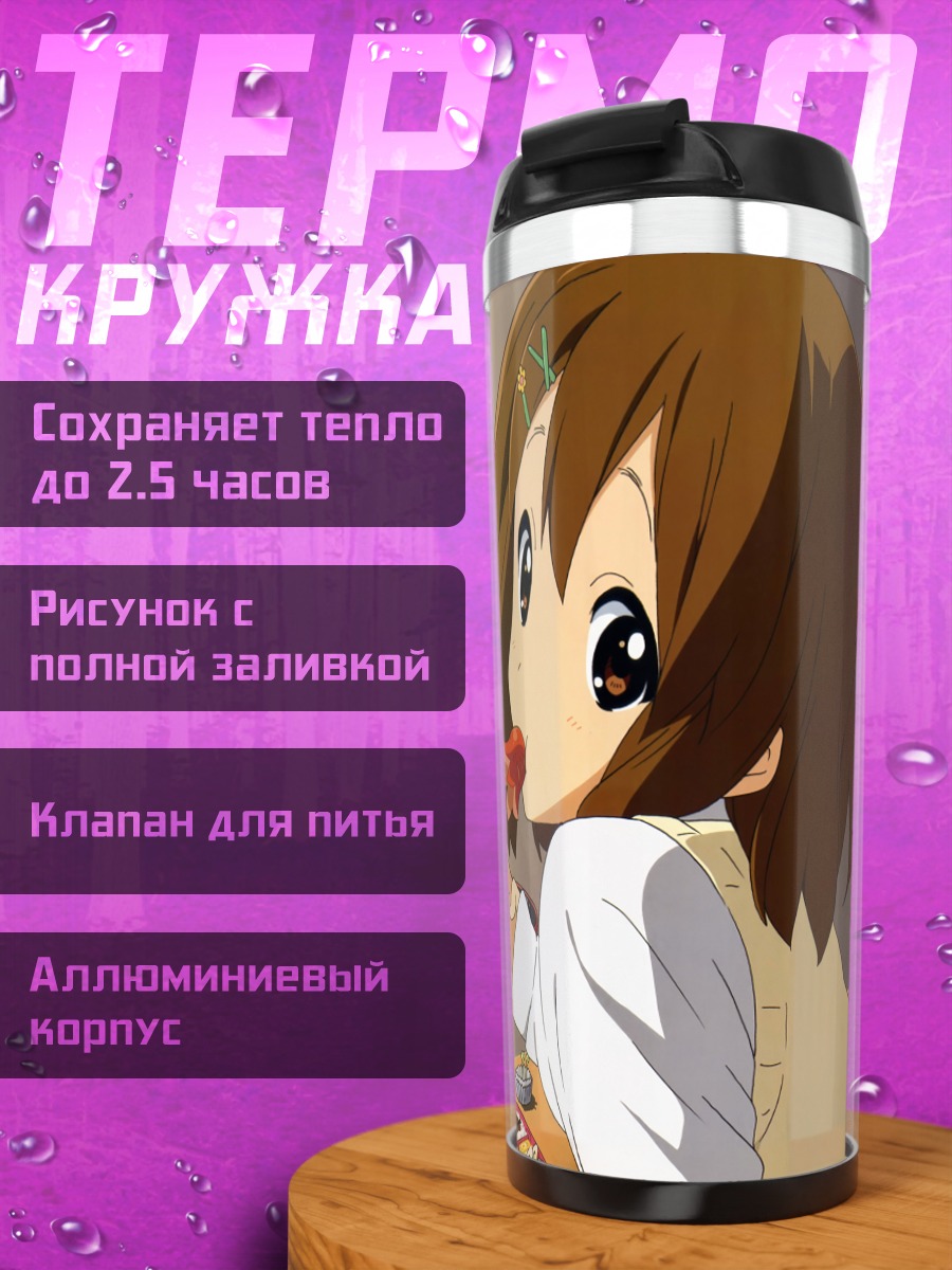 Термокружка Юи Хирасава за едой