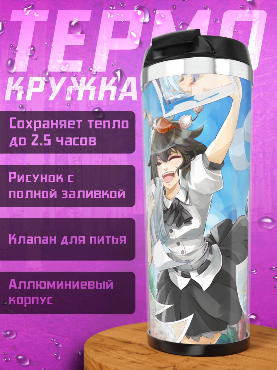 Термокружка Фландр Скарлет и подруги