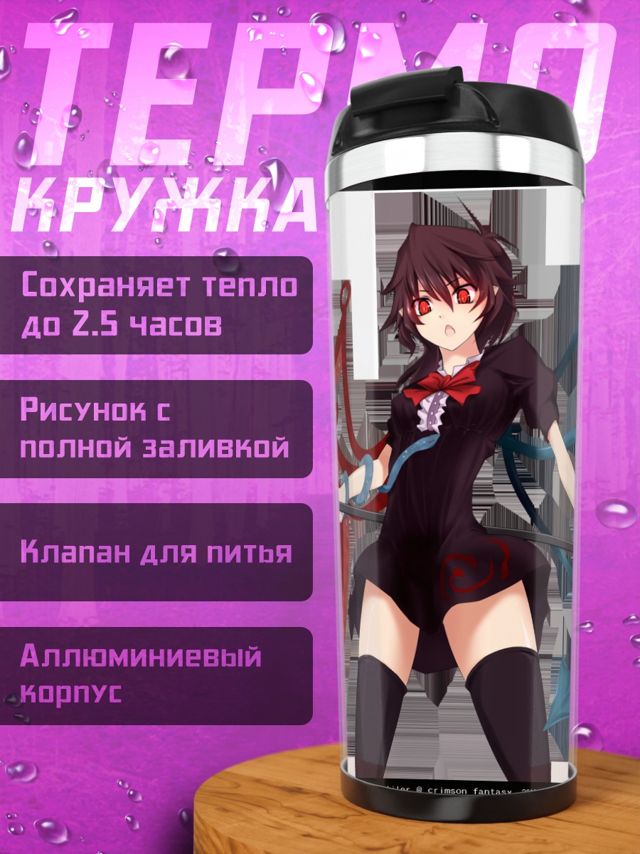 Термокружка Нуэ Ходжу в бою