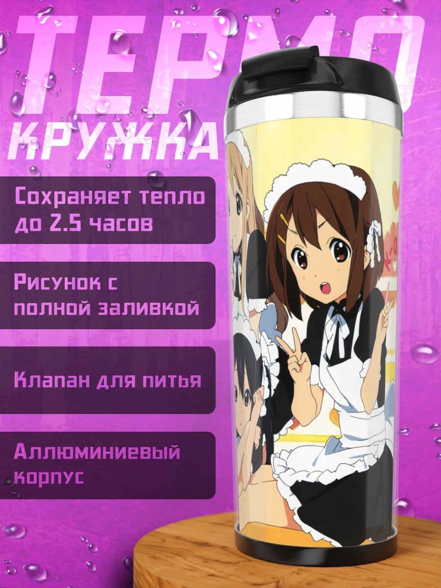 Термокружка K-On! Горничные
