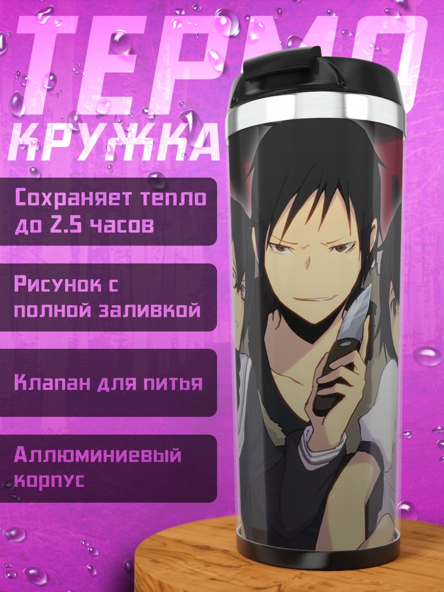 Термокружка Изая Орихара и семья