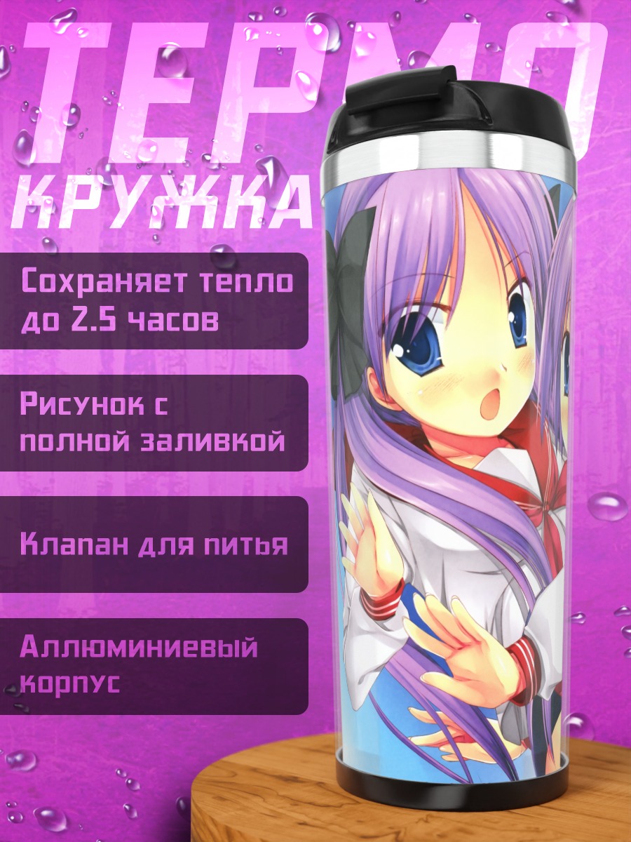 Термокружка Кагами и Цукаса Хиираги