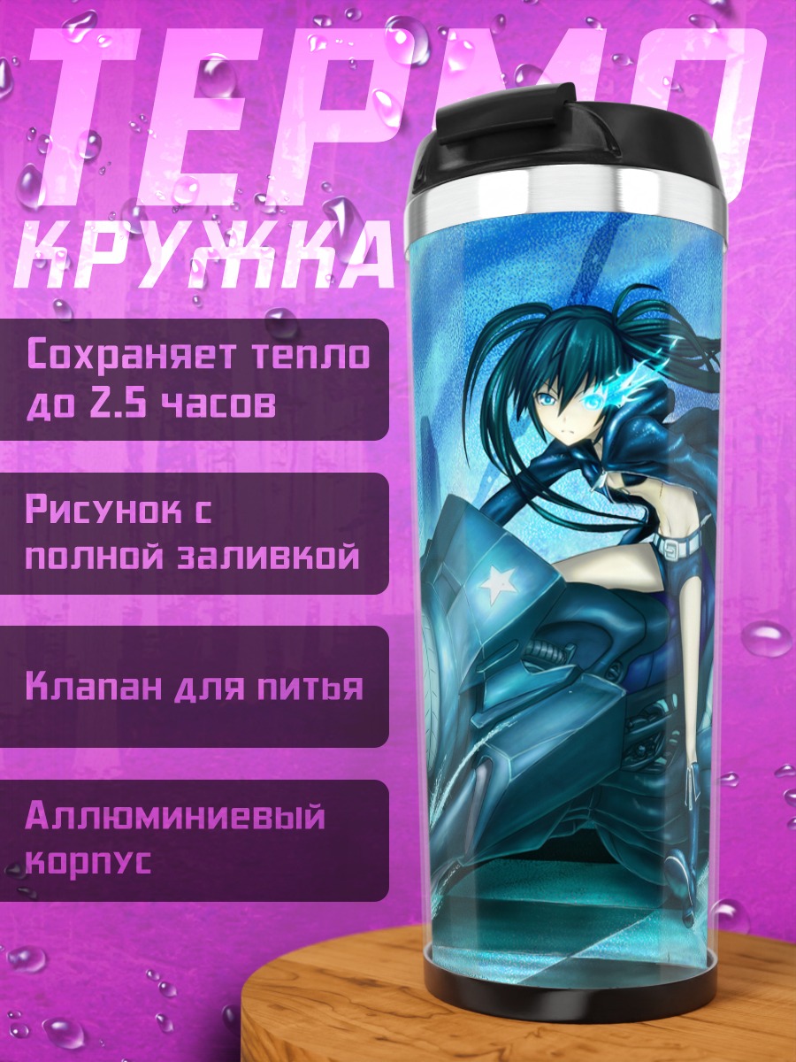 Термокружка Курои Мато с пушкой