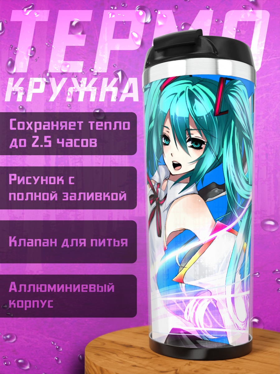 Термокружка Мику Хацунэ в синем