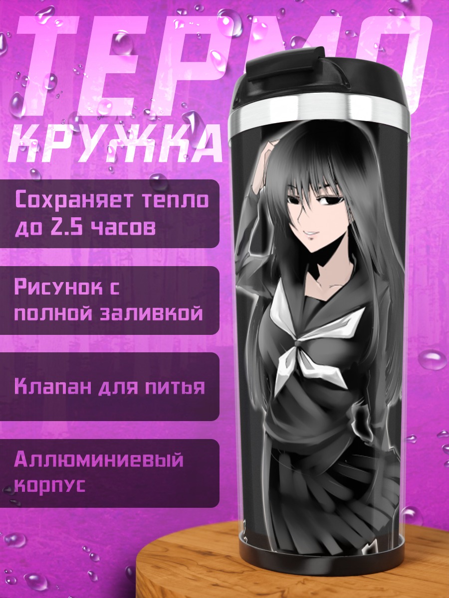 Термокружка Хагоромо Кицунэ в школе