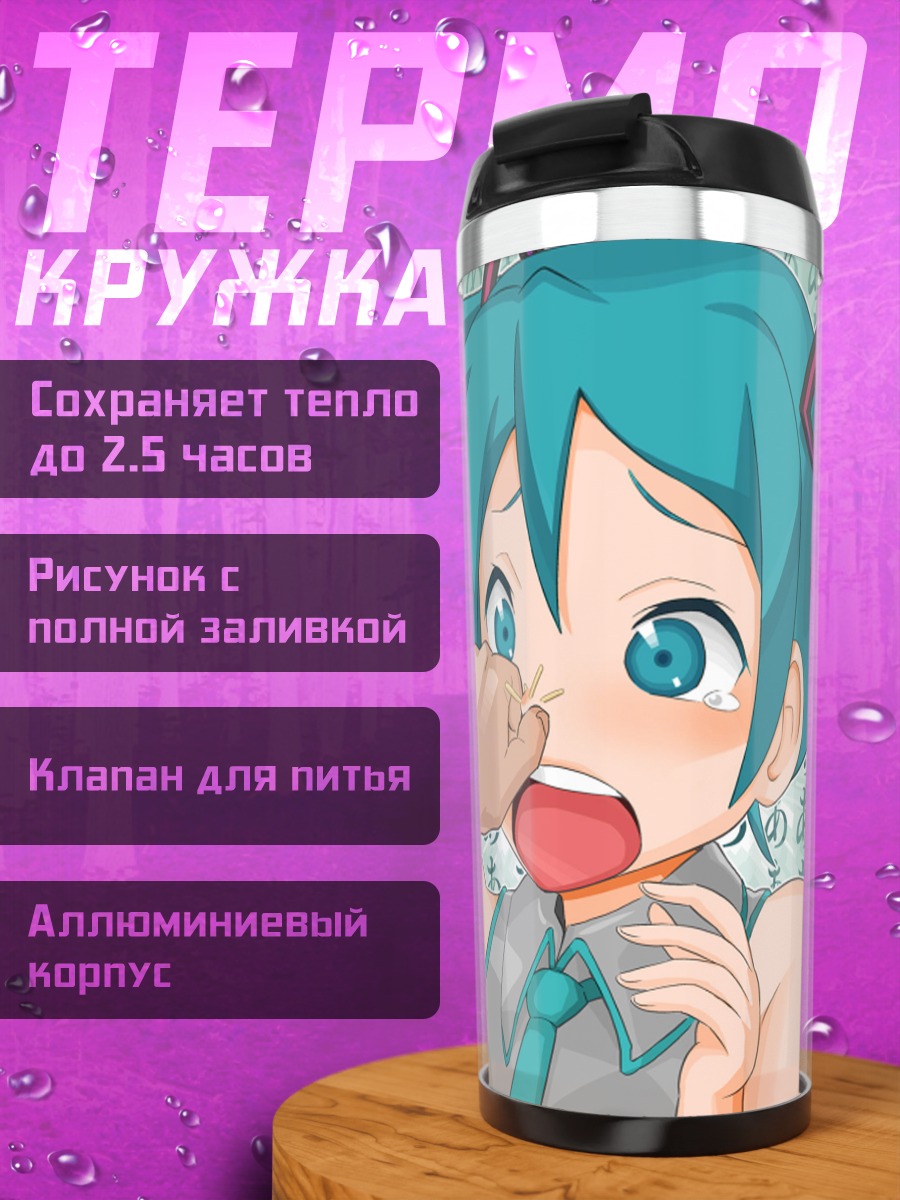 Термокружка Мику Хацунэ в шоке