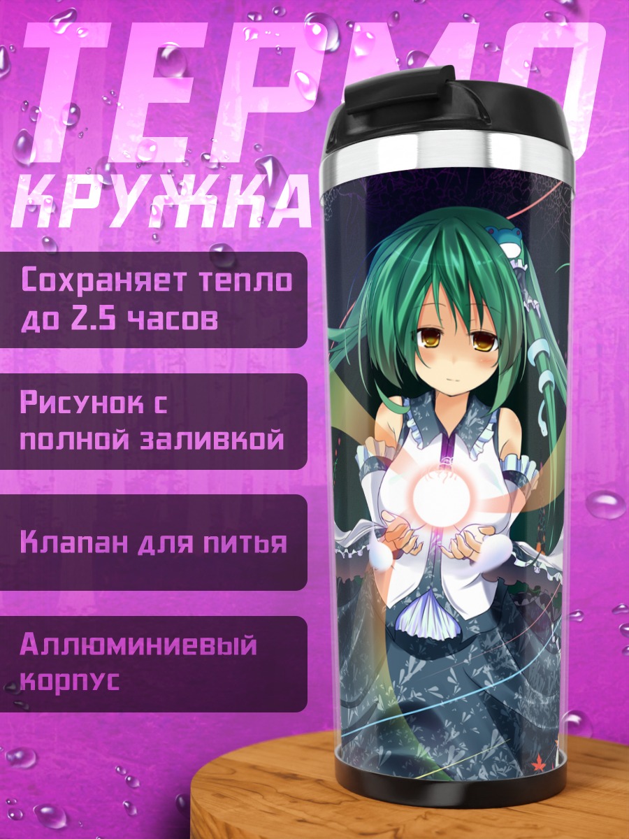 Термокружка Санаэ Кочия с энергией