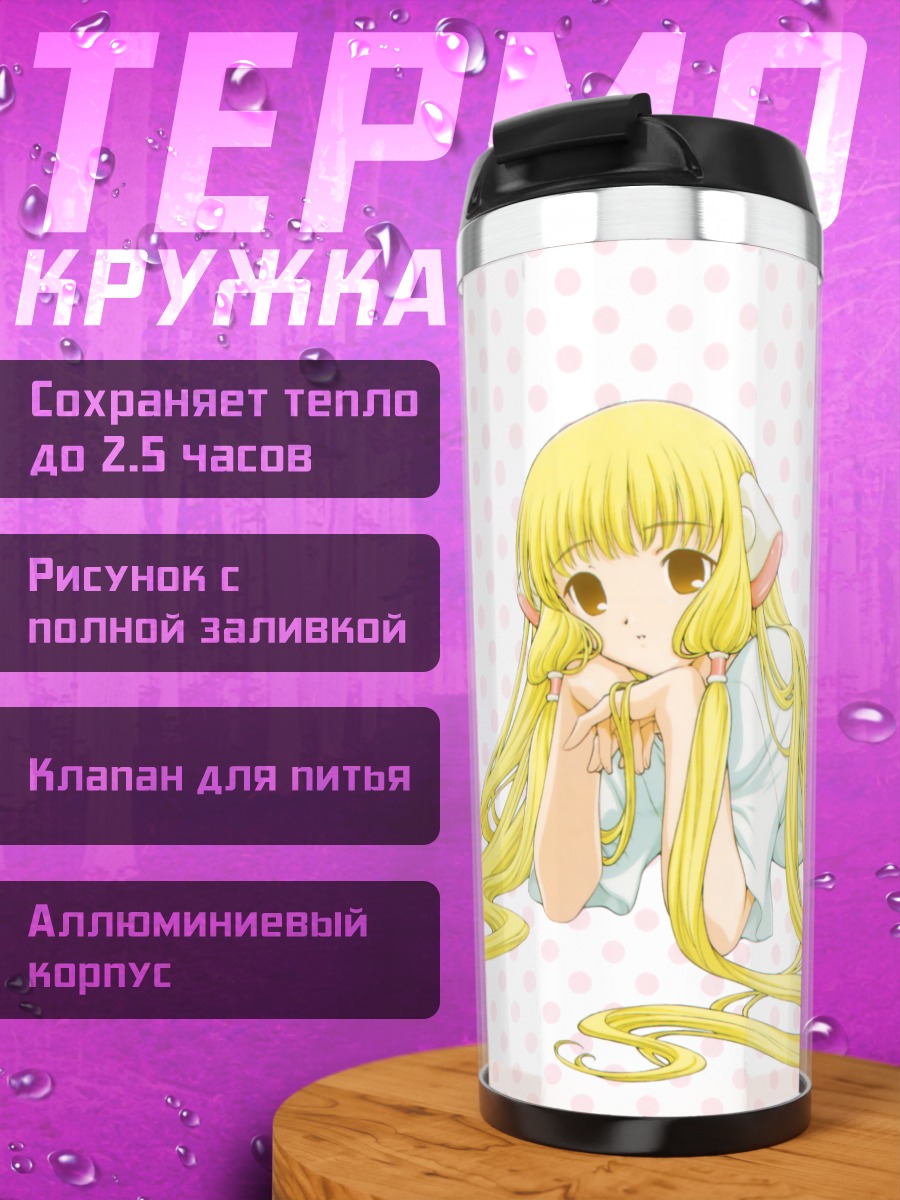 Термокружка Чии и Сумомо