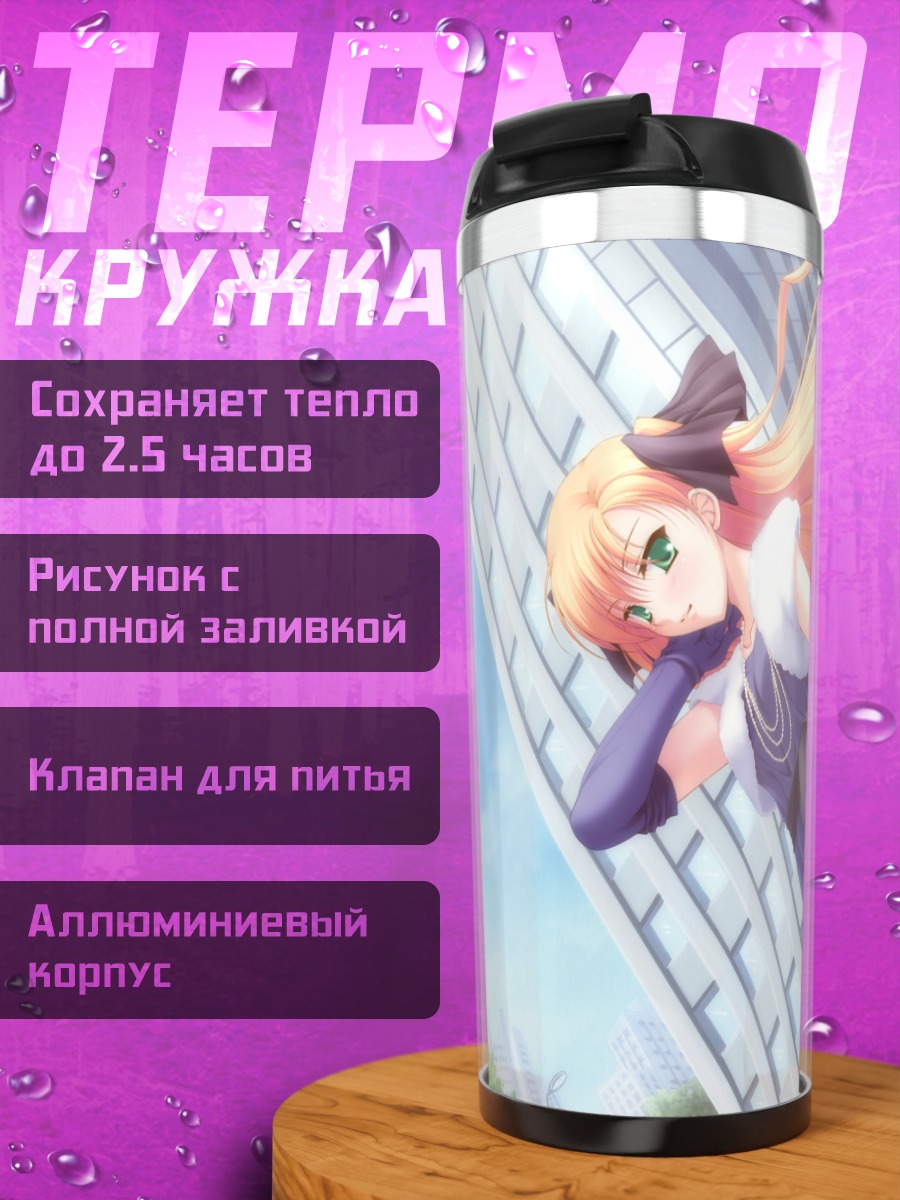 Термокружка Юса Акэби в платье