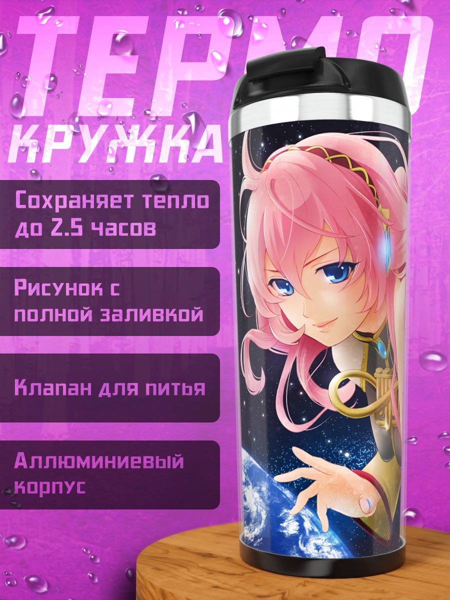 Термокружка Мегурин Лука в космосе