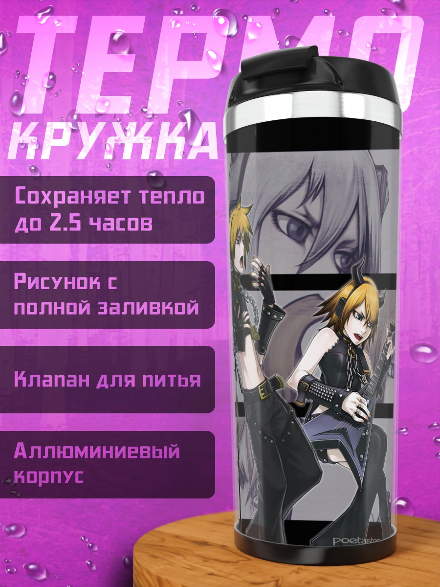 Термокружка Мику Хацунэ и Вокалоиды
