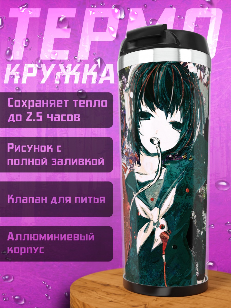 Термокружка Лэйн Ивакура в цветах