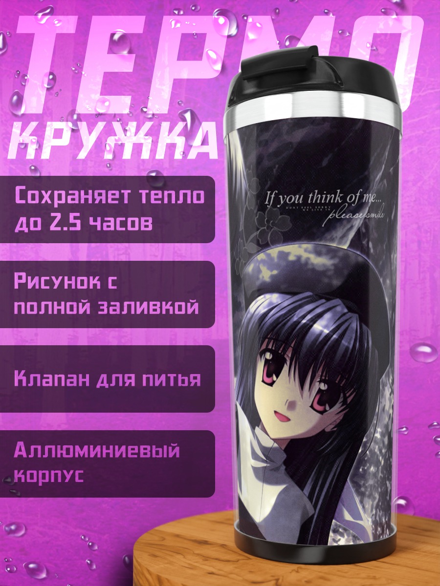 Термокружка Юко Амамия и Химура Ю