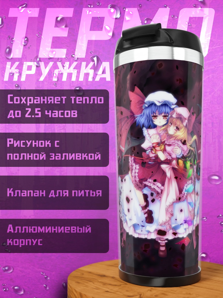 Термокружка Фландр Скарлет в багрянце