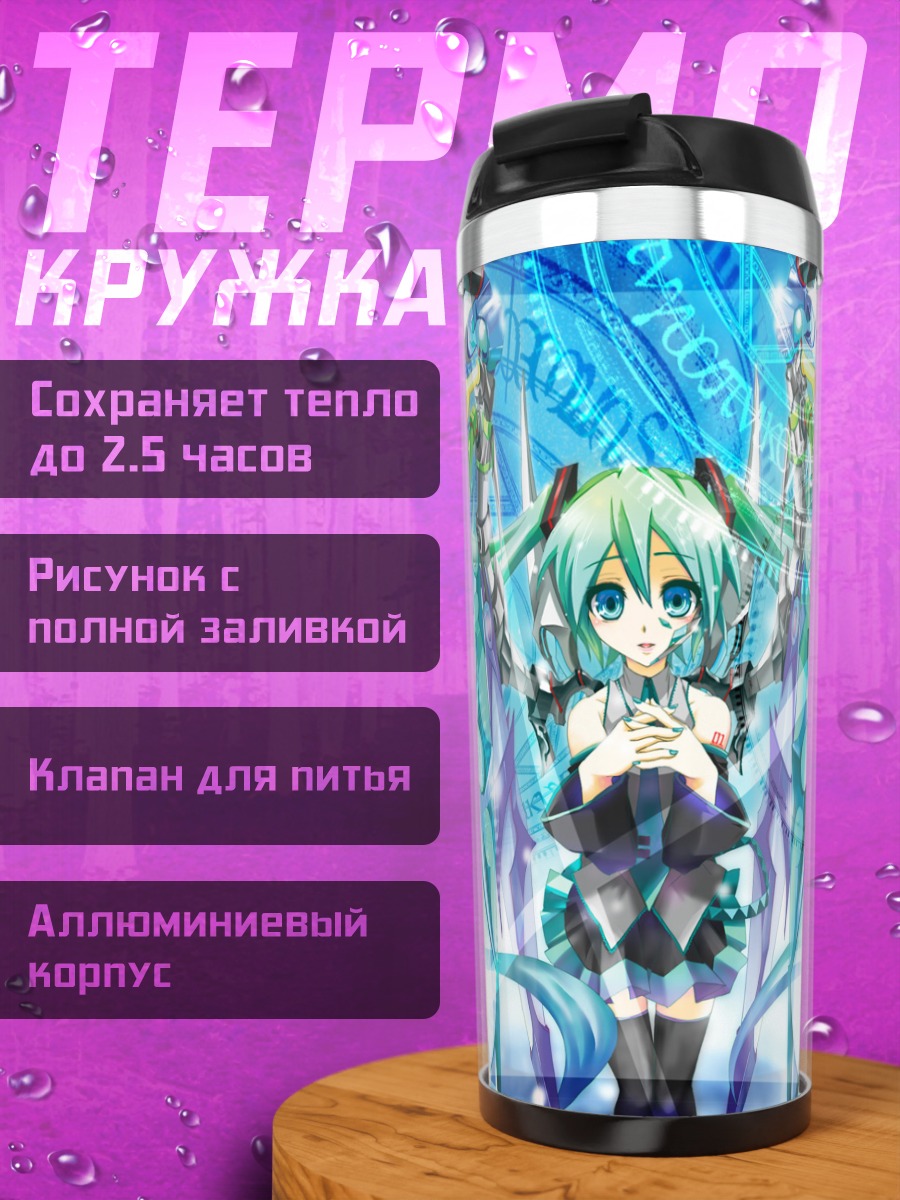 Термокружка Мику Хацунэ в синеве