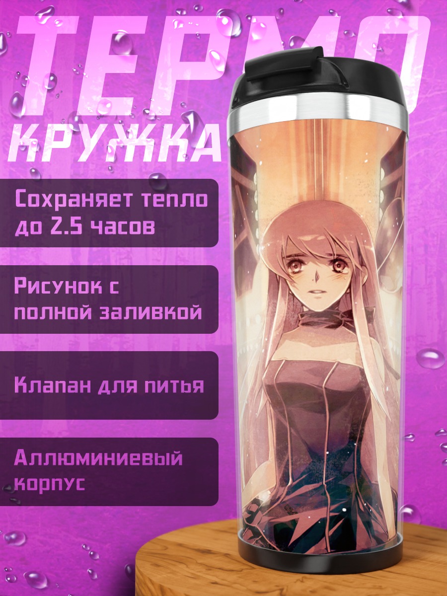 Термокружка Мегурин Лука на сцене