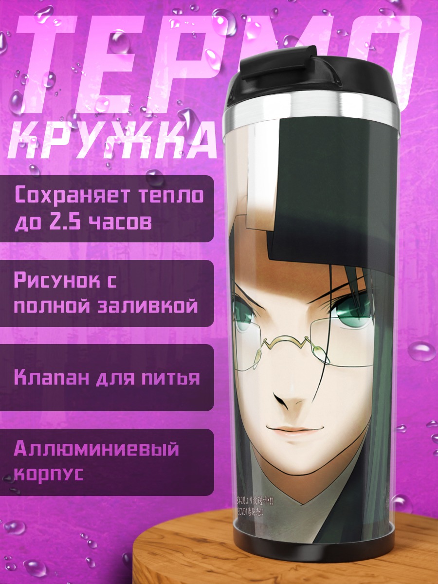 Термокружка Рин Асоги в очках