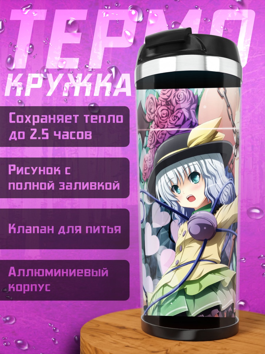 Термокружка Фландр Скарлет и Коиши
