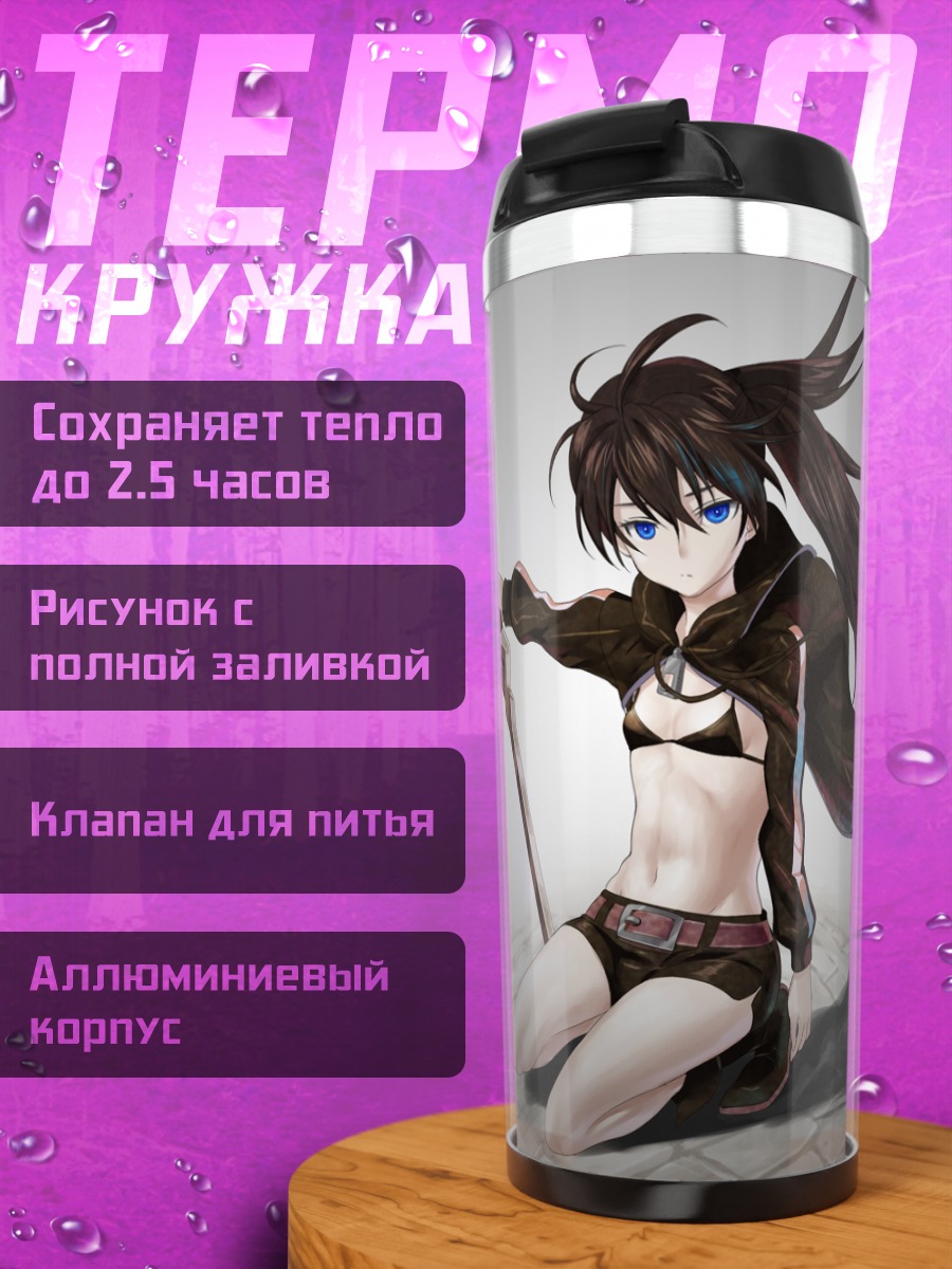 Термокружка Курои Мато в бою